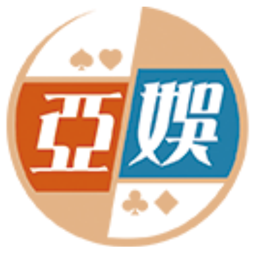 AG亚娱